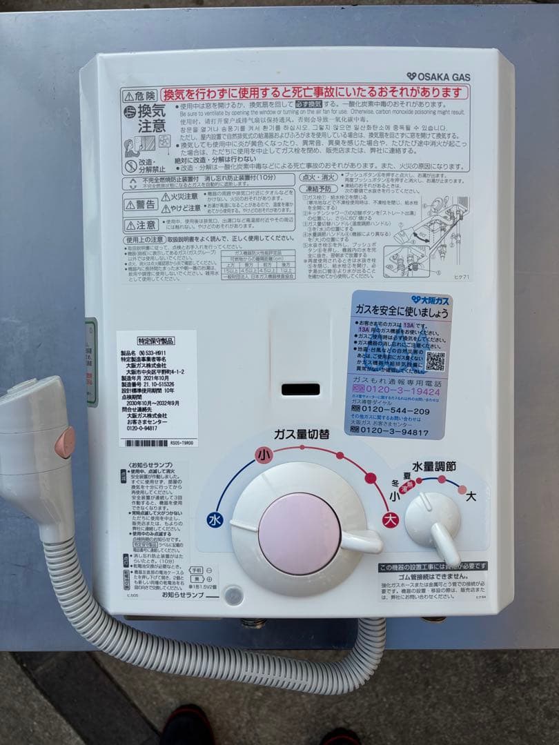 大阪ガスYR546 都市ガス用 元止め式 2021年製 瞬間湯沸かし器　給湯器