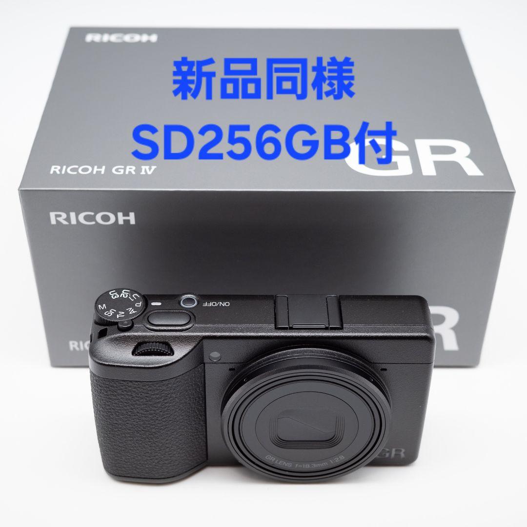 新品同様 RICOH GR IV リコー GR4 SD256GB付