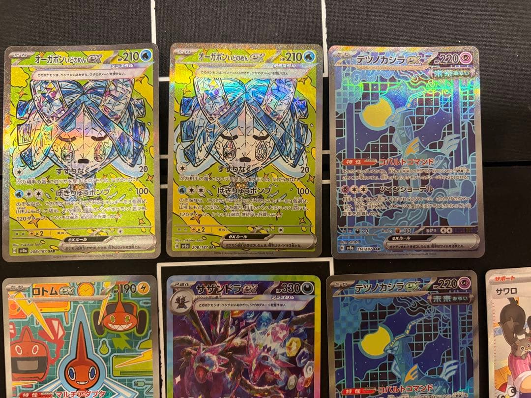 サザンドラex sar 合計10枚