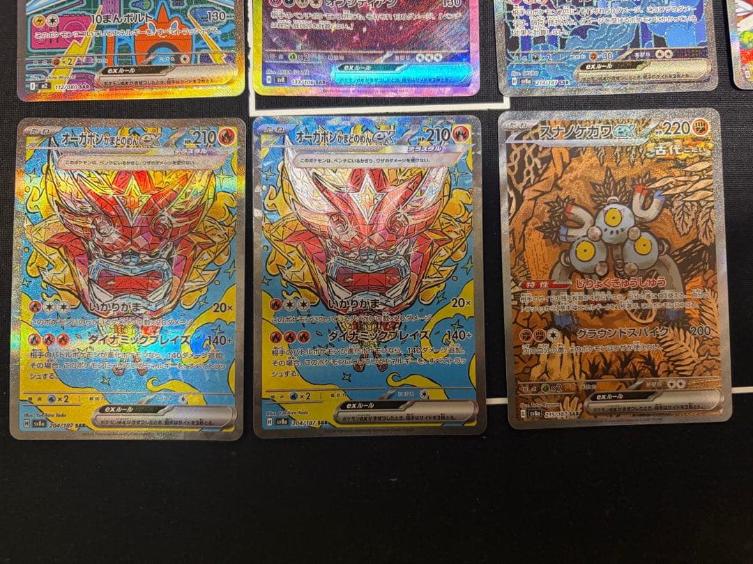 サザンドラex sar 合計10枚