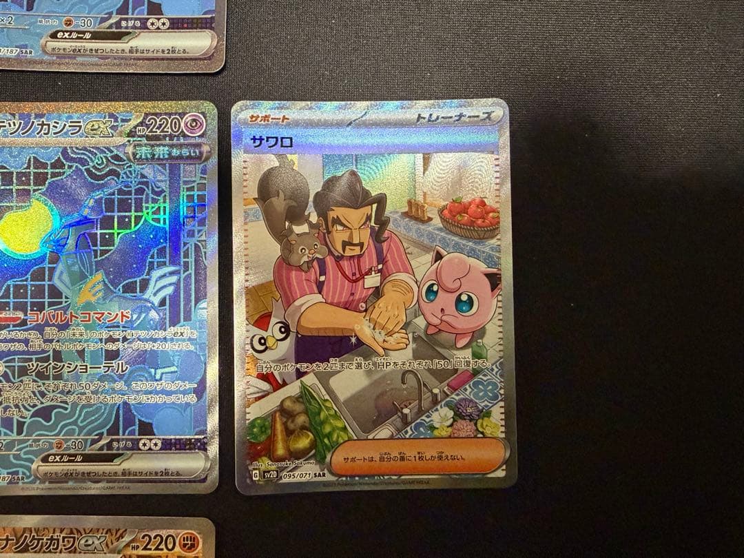 サザンドラex sar 合計10枚