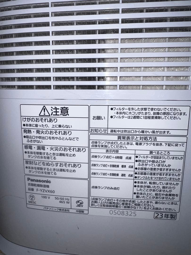 Panasonic 衣類乾燥除湿機　f-yzvx60 ２０２３年製