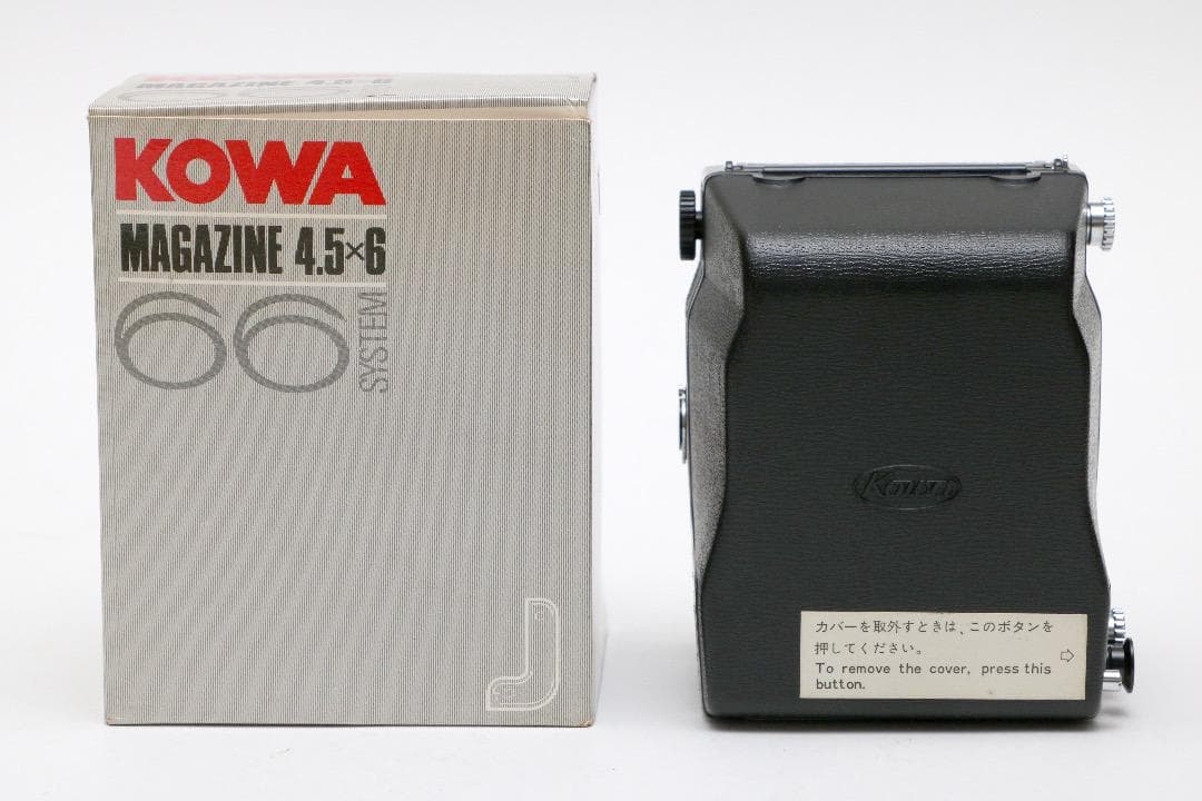 コーワ66システム　フイルムマガジン（6cm×6cm）