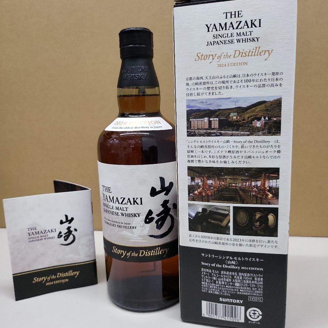 山崎Story of the Distillery2024