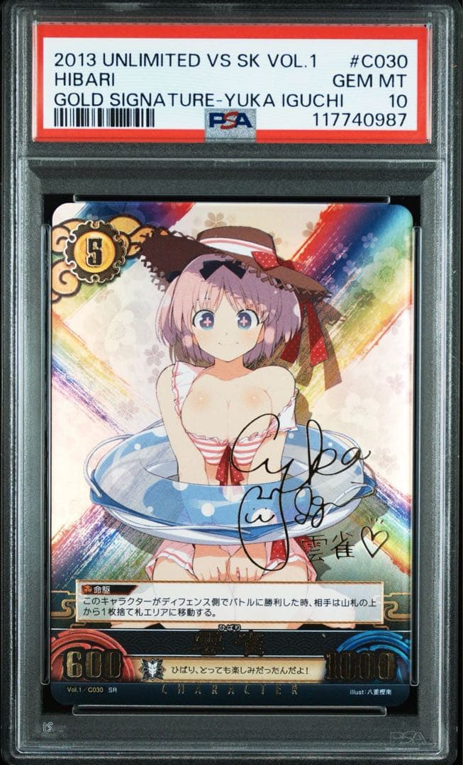 【PSA10】雲雀　SR サイン　SP 閃乱カグラ　サイン