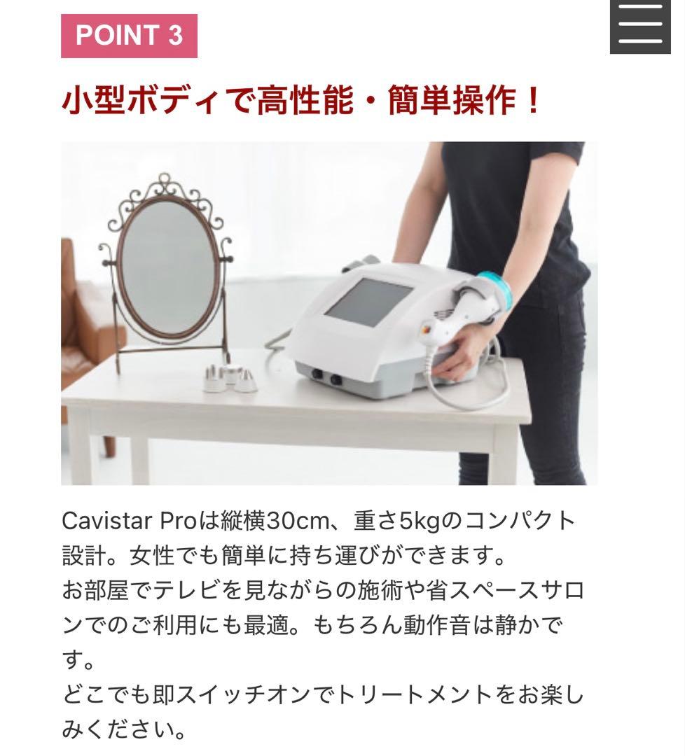 キャビスタープロ 業務用キャビテーション ラジオ波 フェイス お腹 二の腕に♩