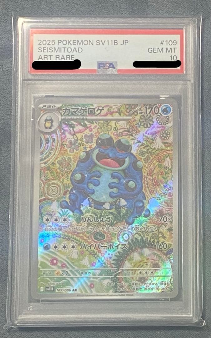 か*や様 ポケモンカードゲーム　ブラックボルト　ＡＲ　ガマゲロゲ　ＰＳＡ１０　お