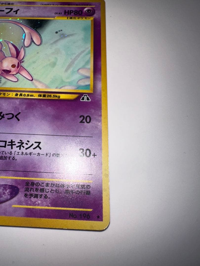 ポケモンカード エーフィ HP80 No.196