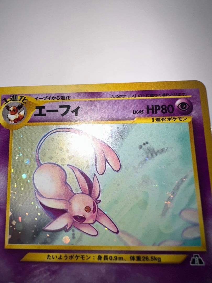 ポケモンカード エーフィ HP80 No.196