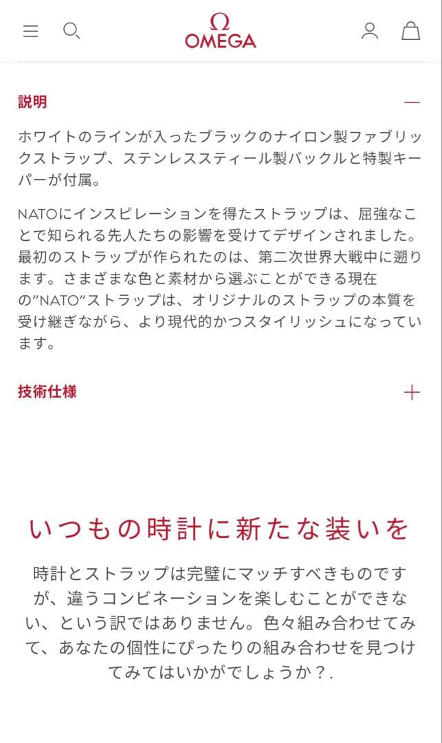 【純正品】オメガ OMEGA NATOストラップ ブラック＆ホワイト②