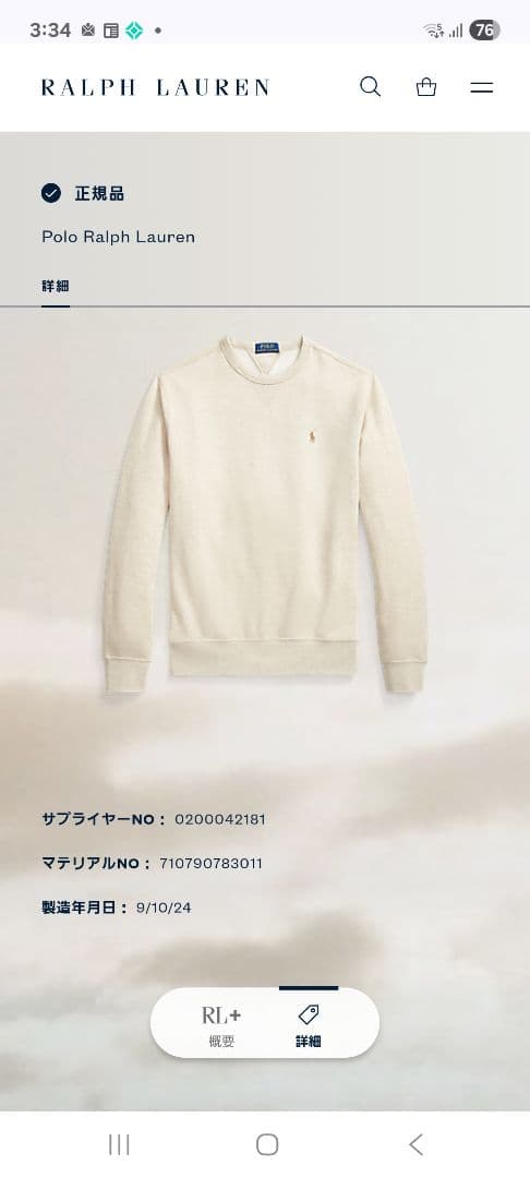 Polo Ralph Lauren ライトベージュ スウェット LG