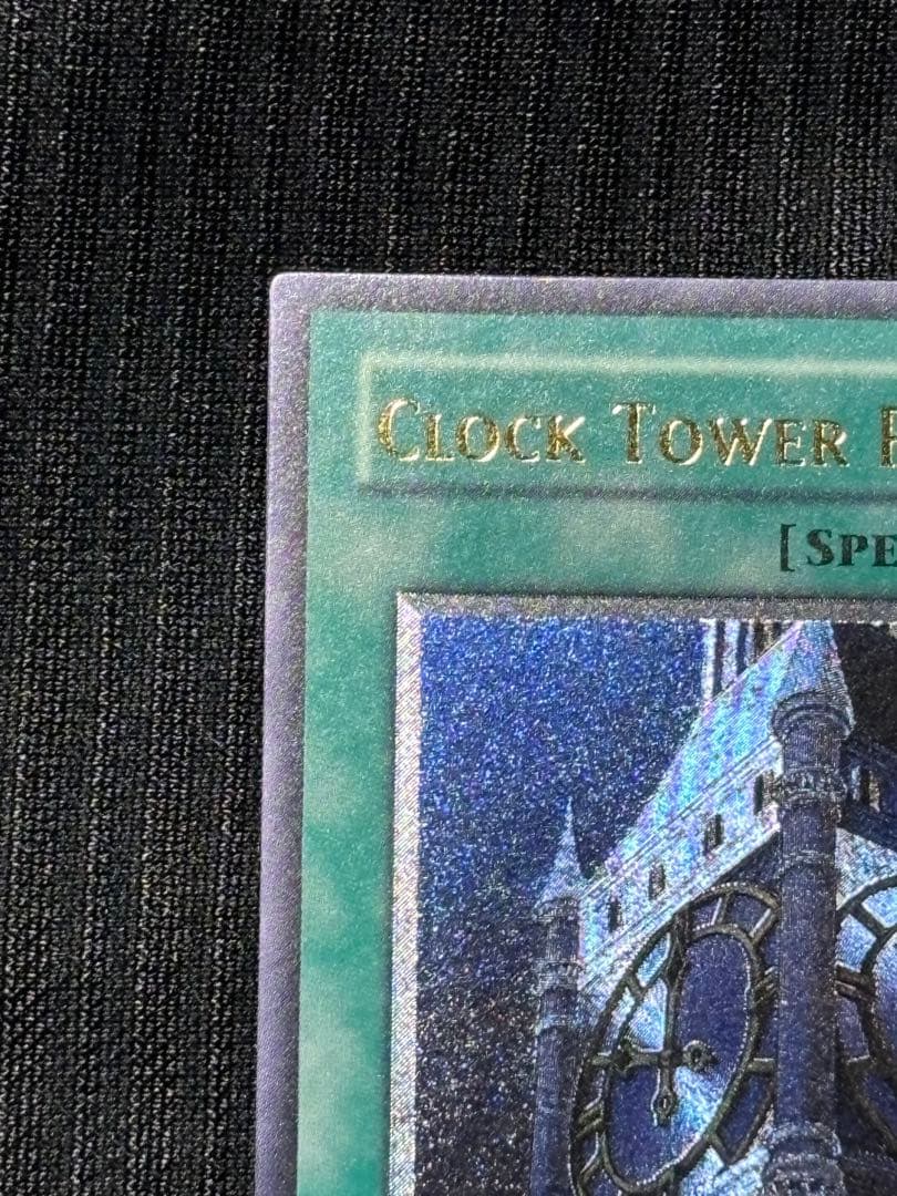 幽獄の時計塔　レリーフ　旧アジア　遊戯王