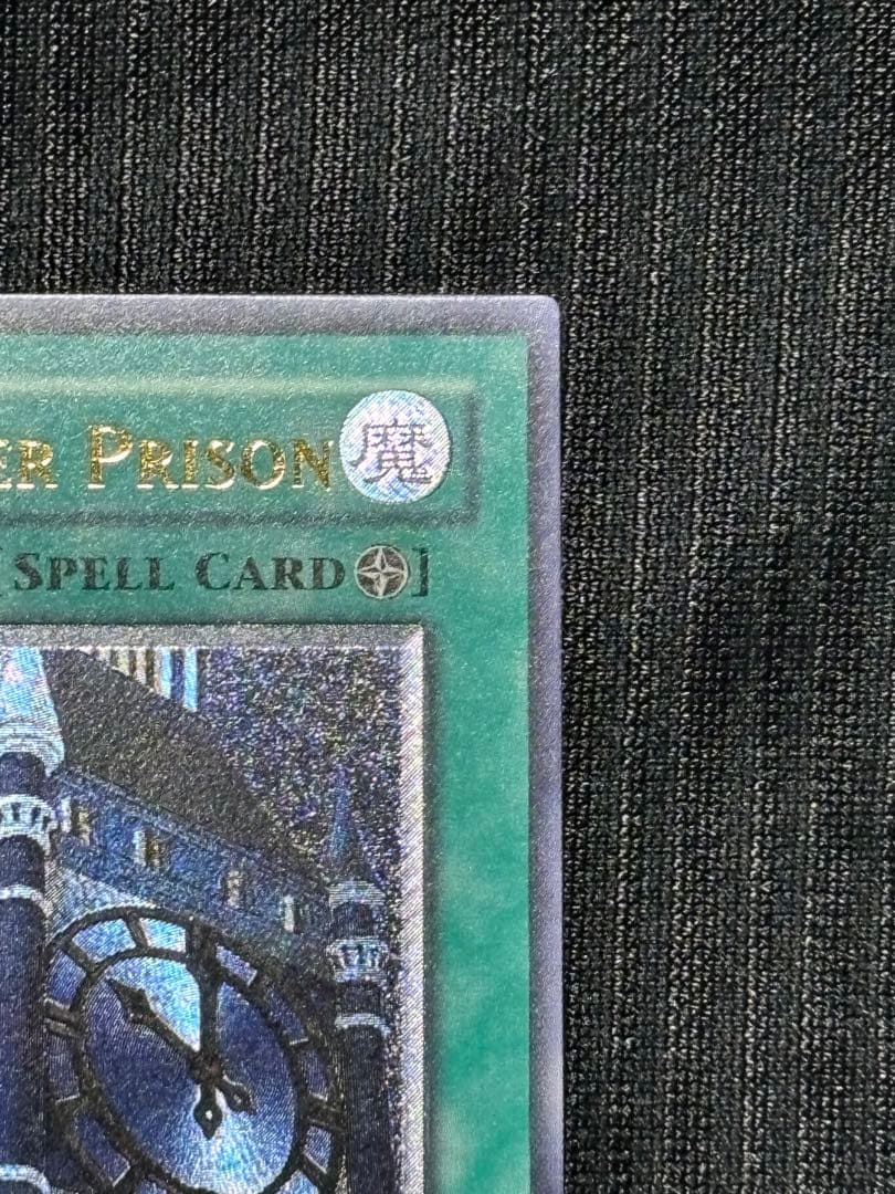 幽獄の時計塔　レリーフ　旧アジア　遊戯王