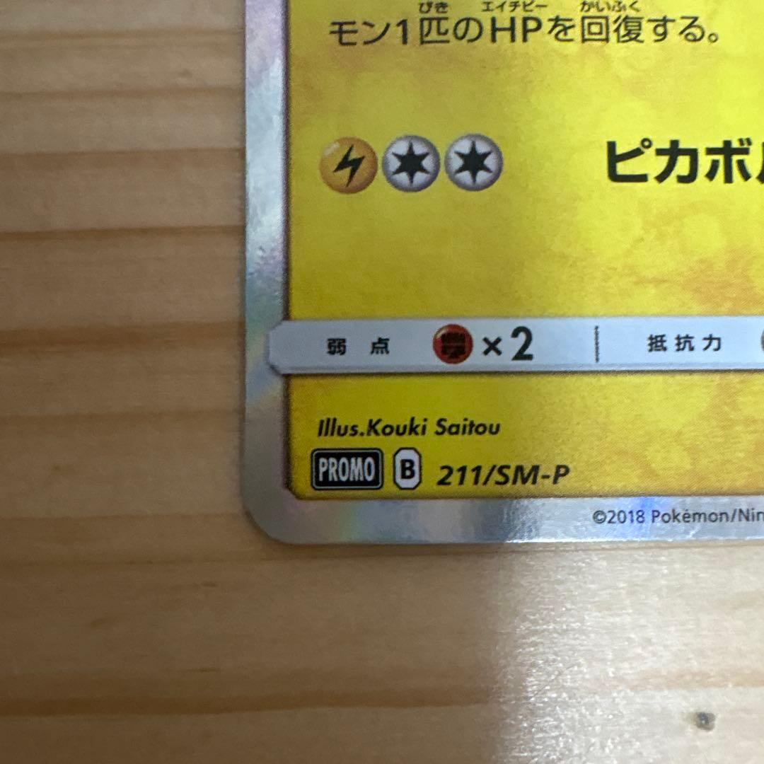 桜アフロのピカチュウ：ポケモンセンタートウキョーDX オープン記念
