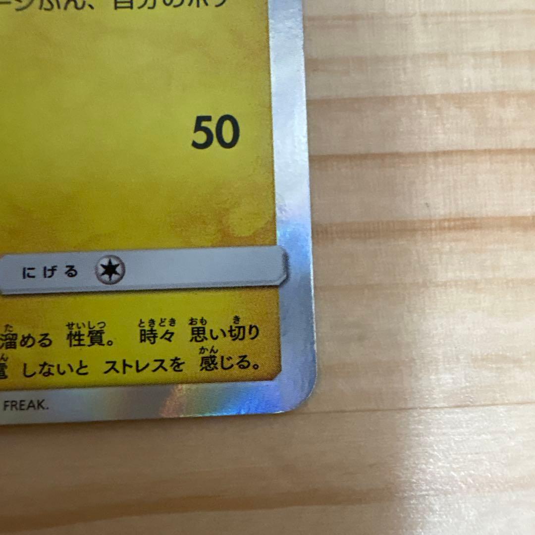 桜アフロのピカチュウ：ポケモンセンタートウキョーDX オープン記念