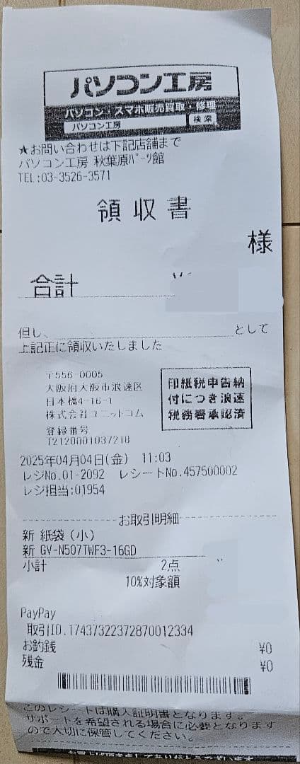 保証レシート有　GIGABYTE GEFORCE RTX 5070 Ti