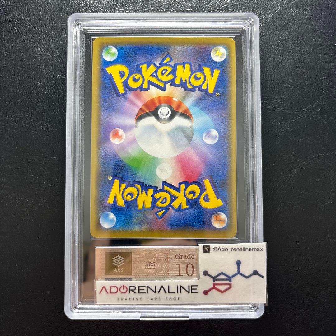 【ARS10】リザードン＆テールナーGX RR 008/064