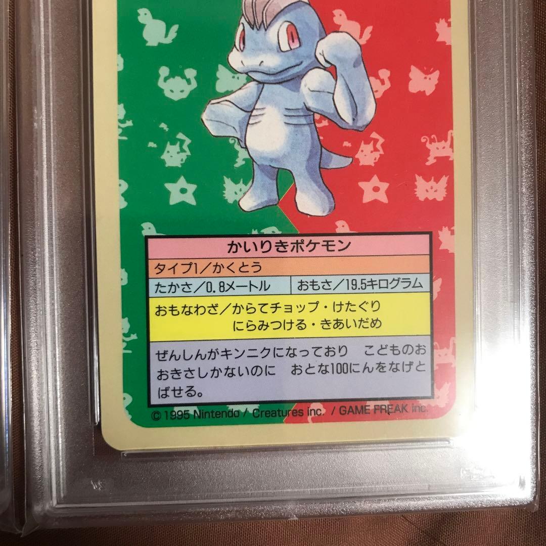 PSA7 ミュウツー ワンリキー スリープ トップサン 青裏 エラー ポケモン