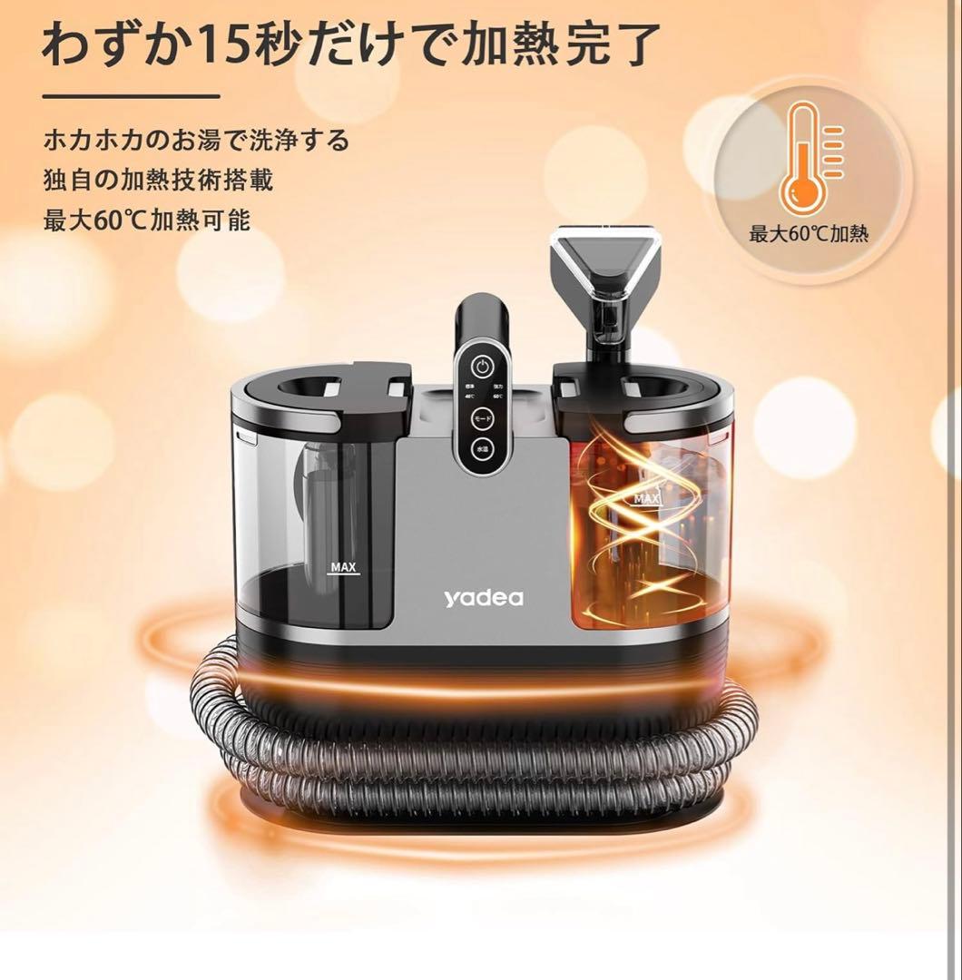 【60度お湯生成×15000Pa強力吸引】Yadea R6 カーペットクリーナー