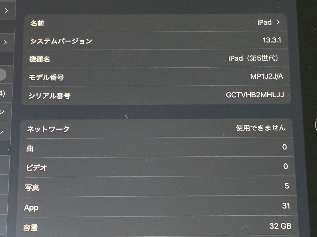 Apple／ipad第5世代　wifi +cellulerモデル／32GB