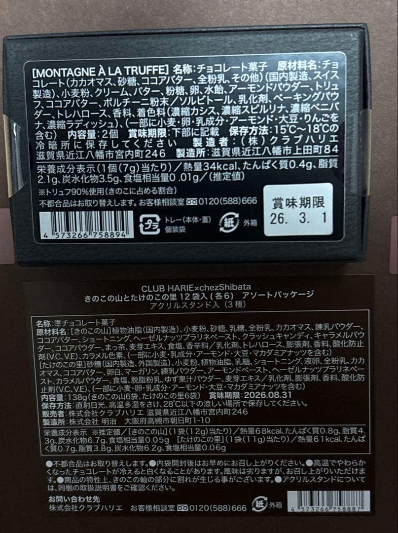 クラブハリエ　シェシバタ