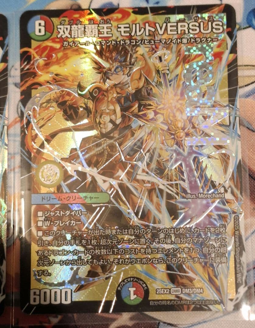 双龍覇王 モルトVERSUSDMR２枚セット