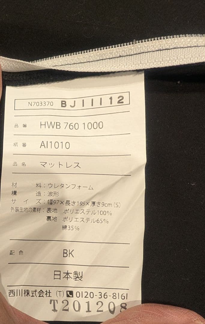 西川　エアー　SI　マットレス　シングル