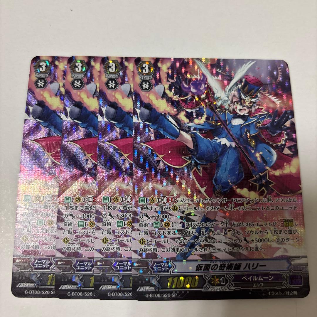 ヴァンガード　ペイルムーン　仮面の奇術師 ハリー　SP4枚