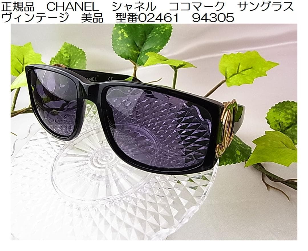 正規品　CHANELシャネル ココマーク　サングラス 型番02461 94305