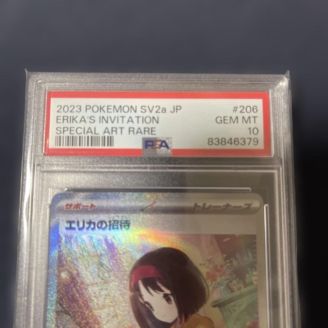 【PSA10】エリカの招待 SAR ポケモンカード151 鑑定品