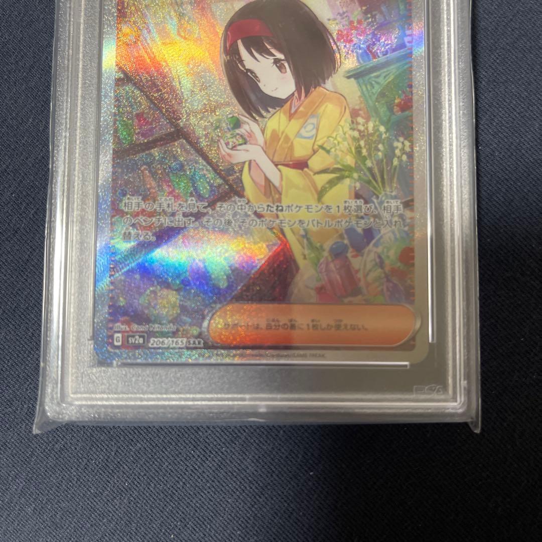 【PSA10】エリカの招待 SAR ポケモンカード151 鑑定品