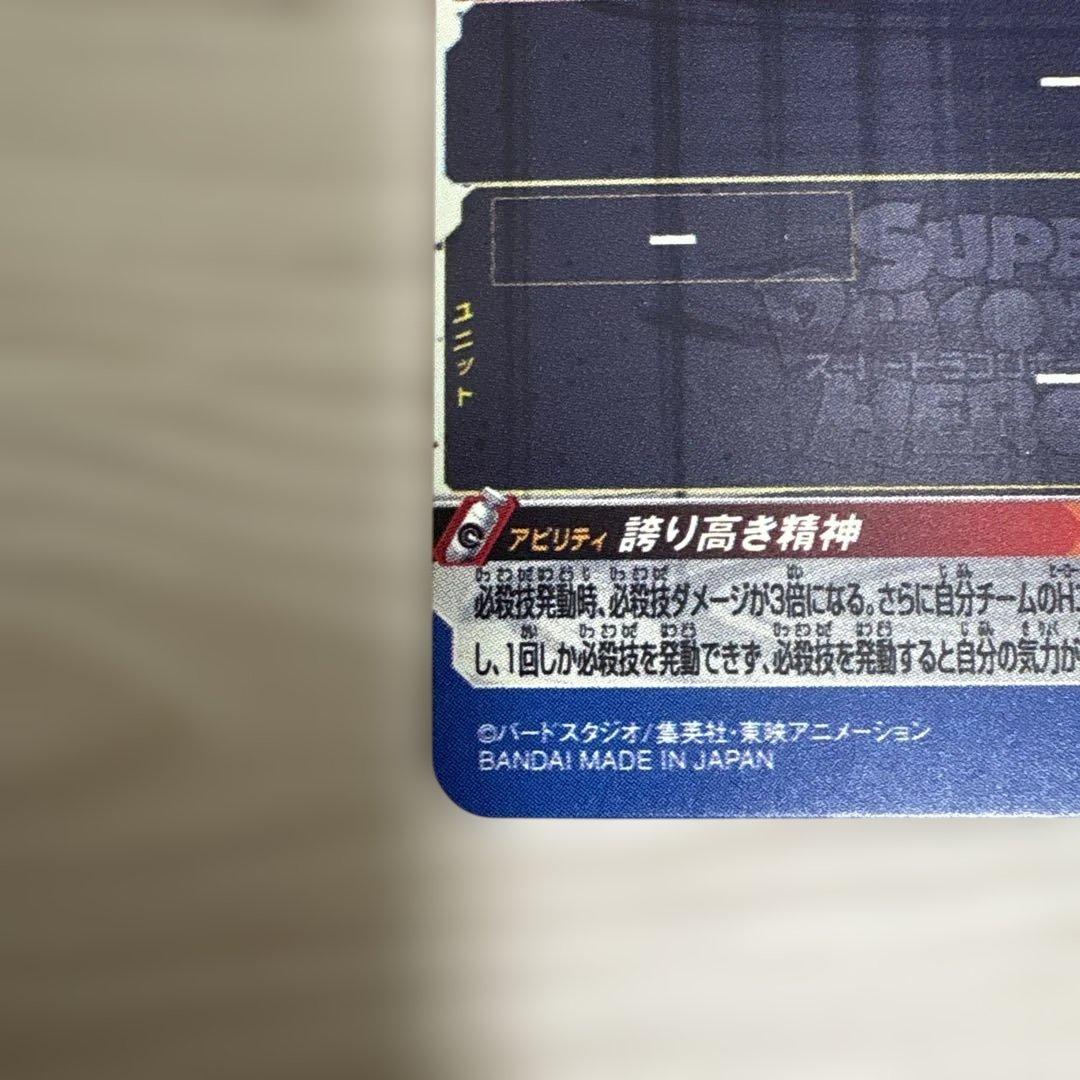 スーパードラゴンボールヒーローズ ベジータカード UM10-SEC3 LC