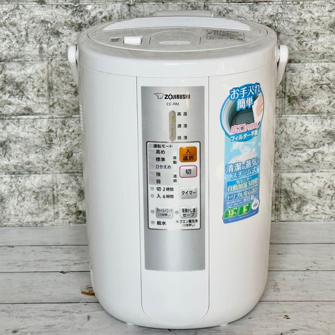 2017年製 象印 スチーム式加湿器 EE-RM50