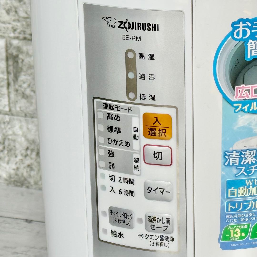 2017年製 象印 スチーム式加湿器 EE-RM50