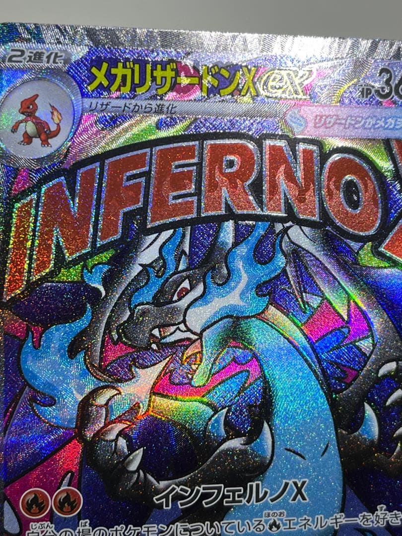 メガリザードンX ex MA エラーカード 中国語 MEGAドリームex