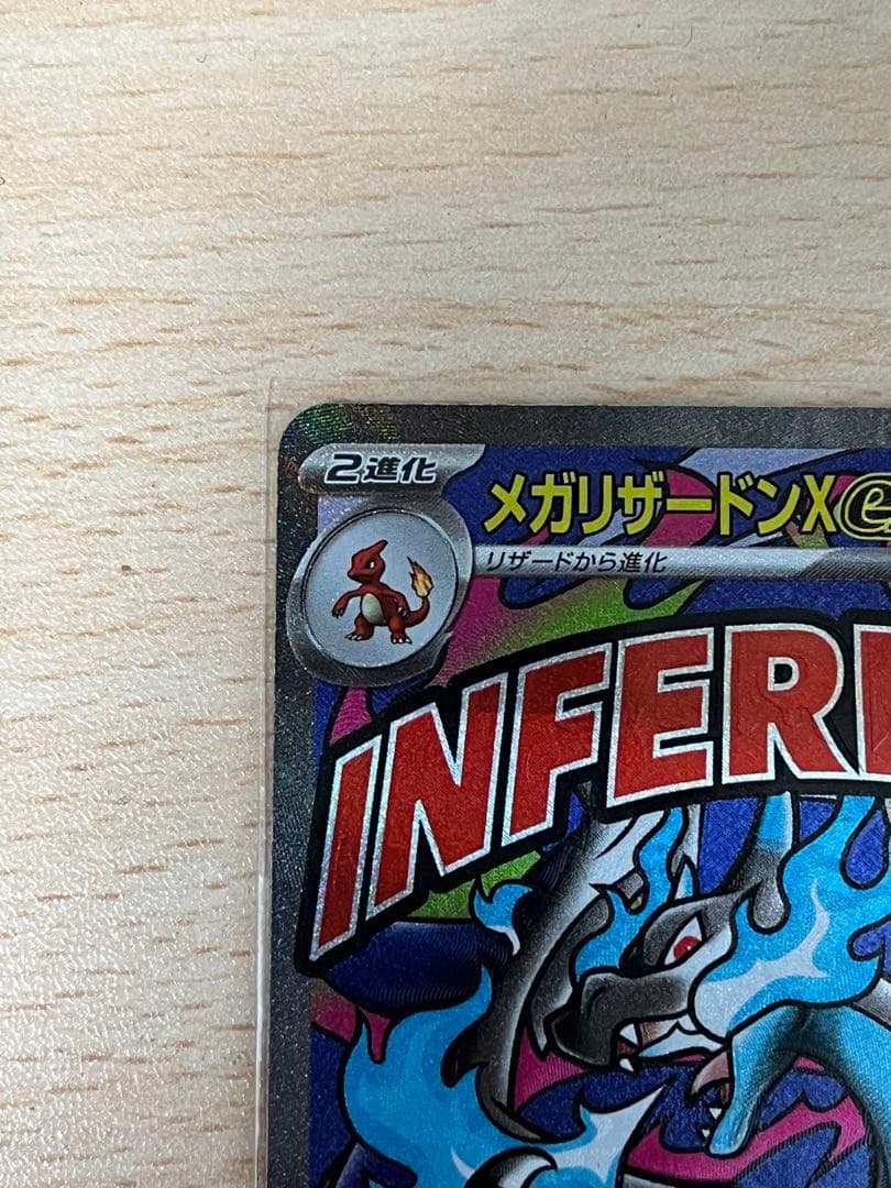 メガリザードンX ex MA エラーカード 中国語 MEGAドリームex