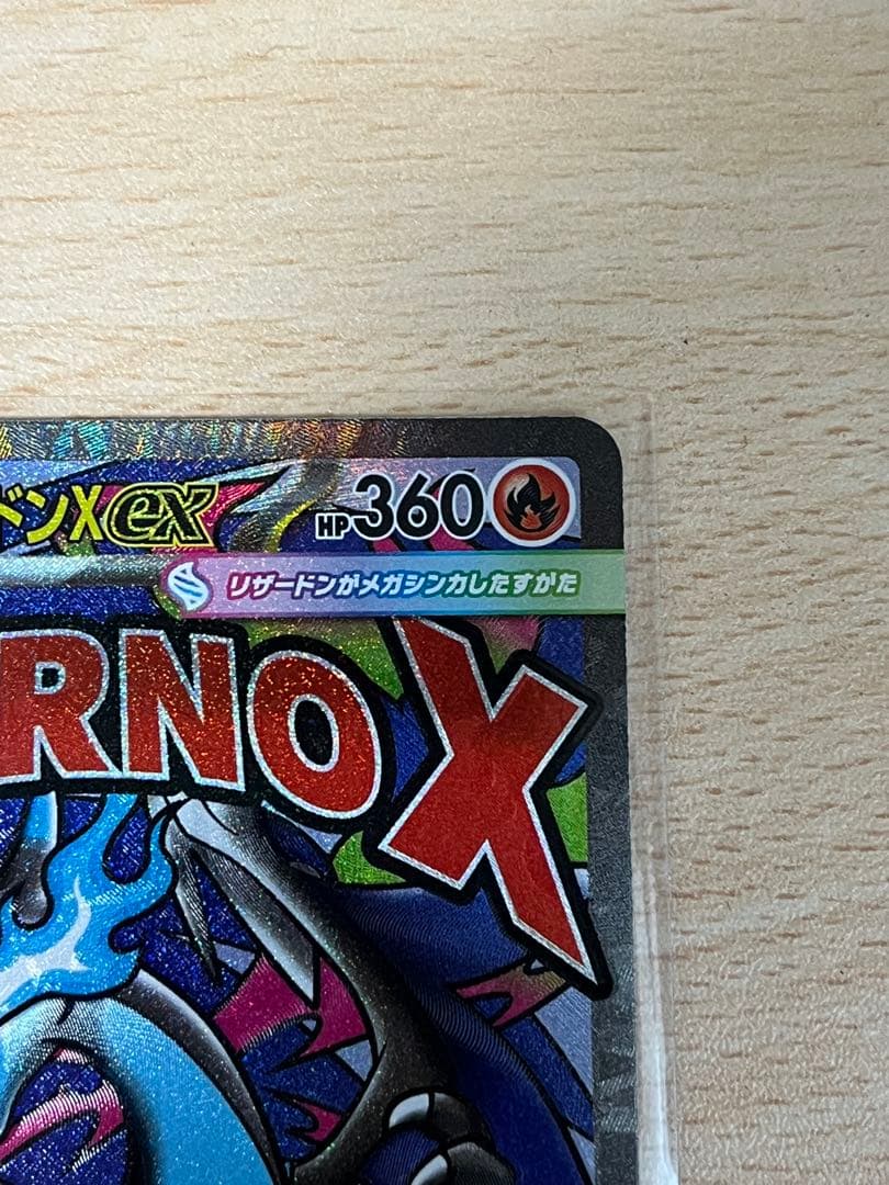 メガリザードンX ex MA エラーカード 中国語 MEGAドリームex