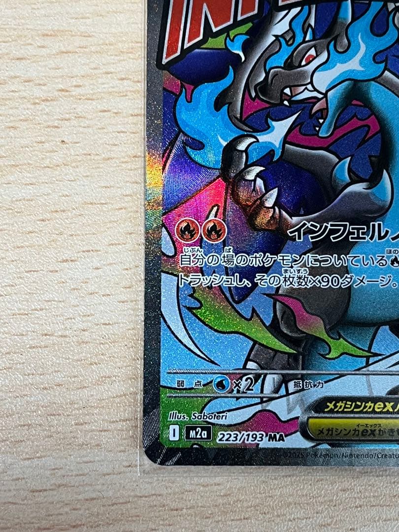 メガリザードンX ex MA エラーカード 中国語 MEGAドリームex