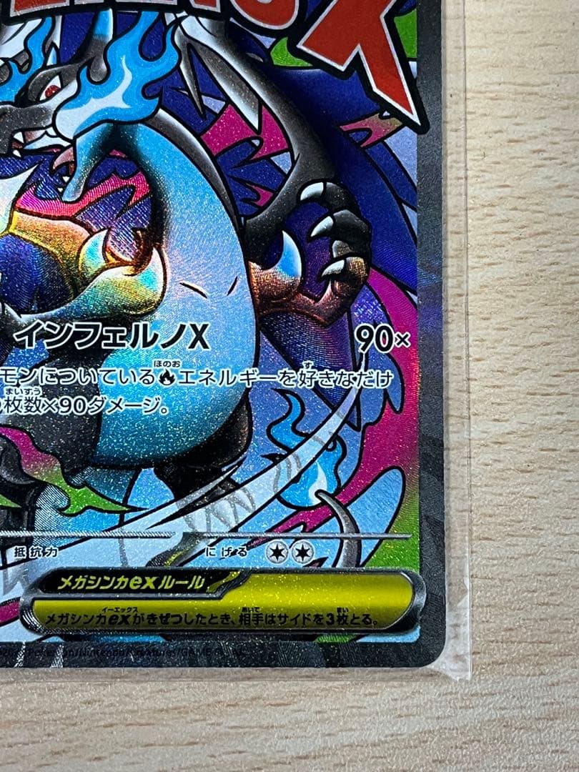 メガリザードンX ex MA エラーカード 中国語 MEGAドリームex