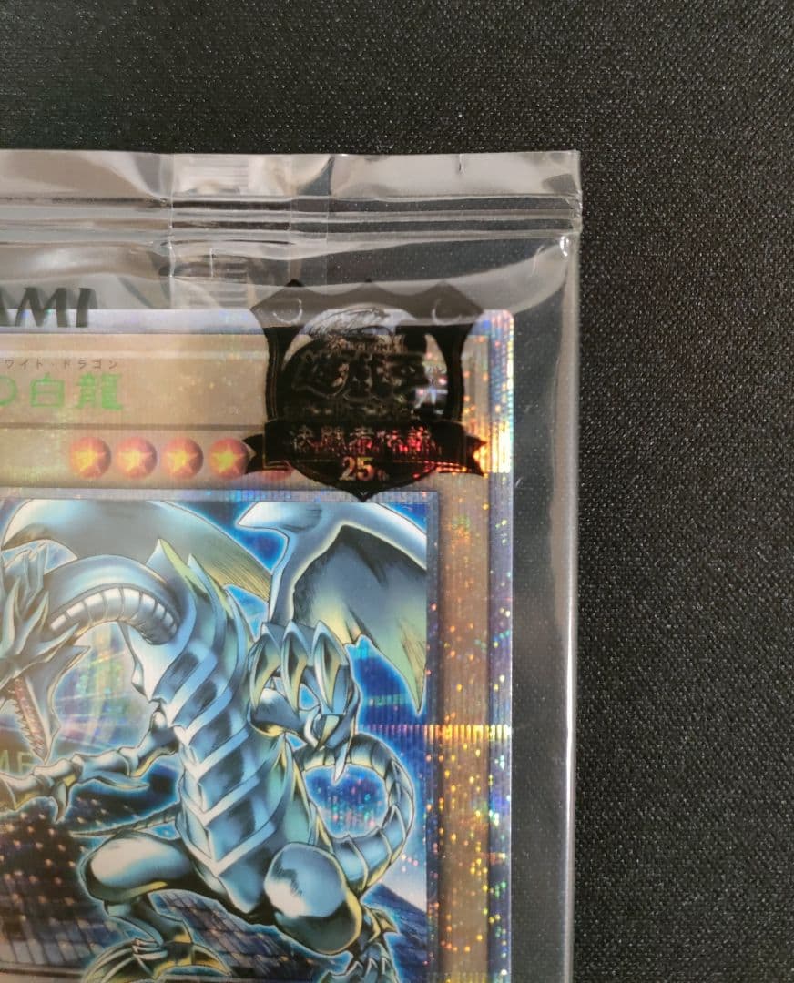 【管理番号MY002】遊戯王　青眼の白龍　東京ドーム　未開封品