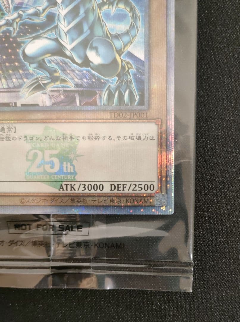 【管理番号MY002】遊戯王　青眼の白龍　東京ドーム　未開封品