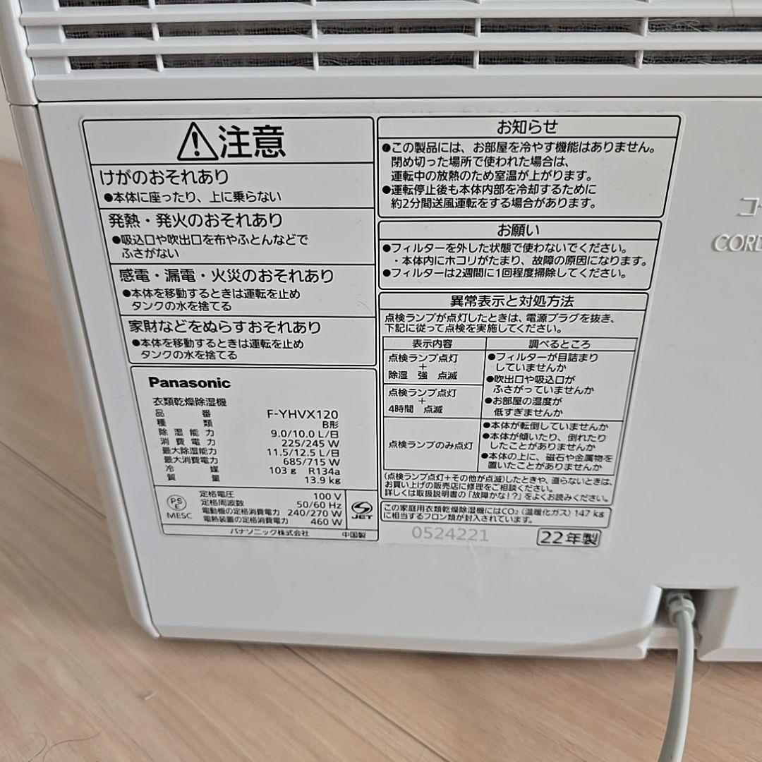 パナソニック　ハイブリッド除湿機　F-YHVX120
