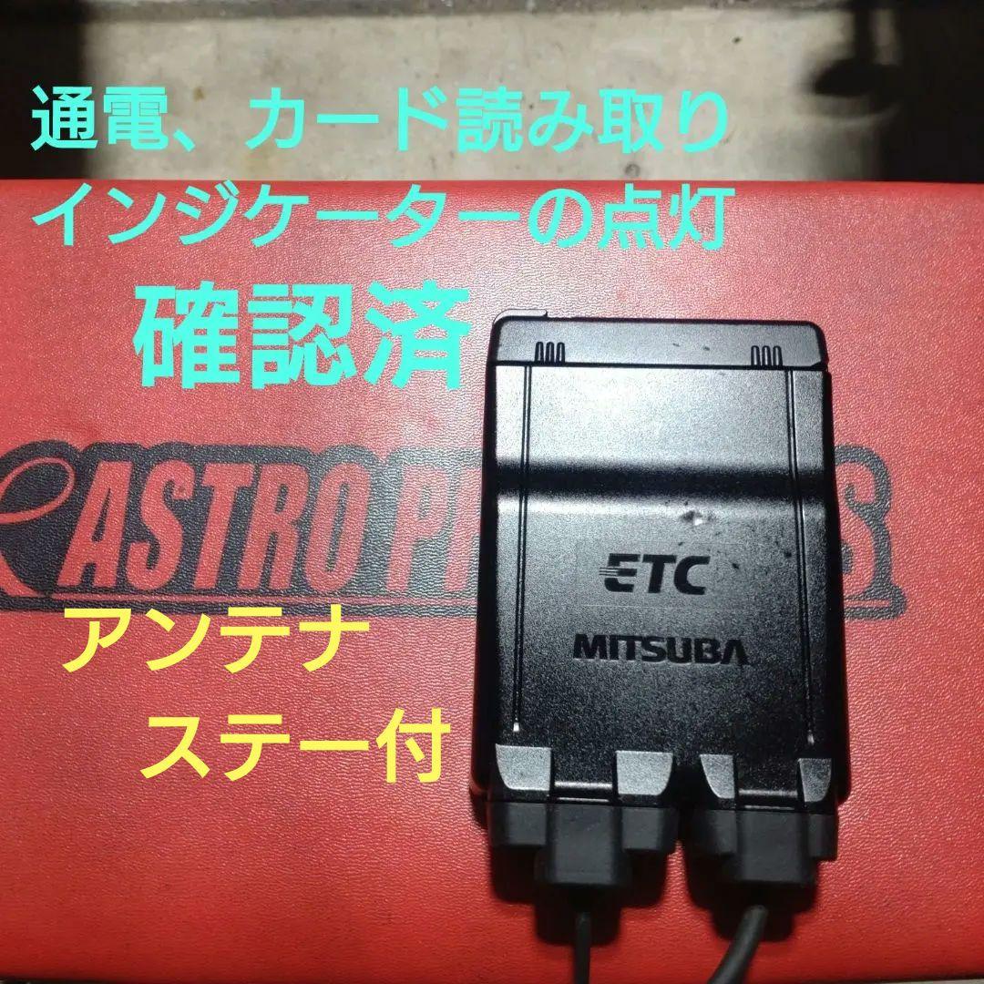 バイク用　ETC　ミツバ　BE51　【858】