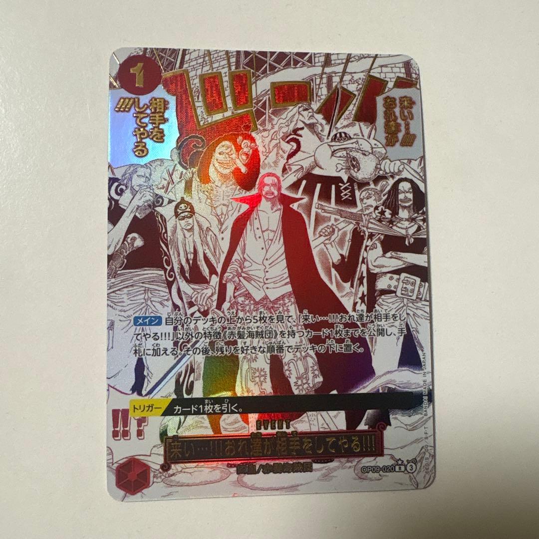 赤髭海賊団　OP09-020