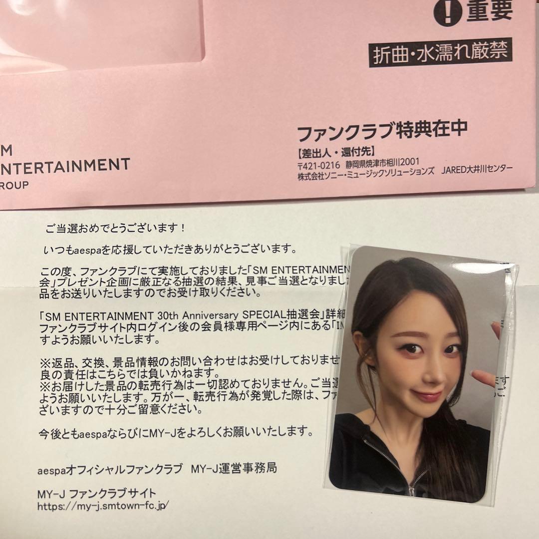 SM 30th 抽選会 トレカ aespa ジゼル