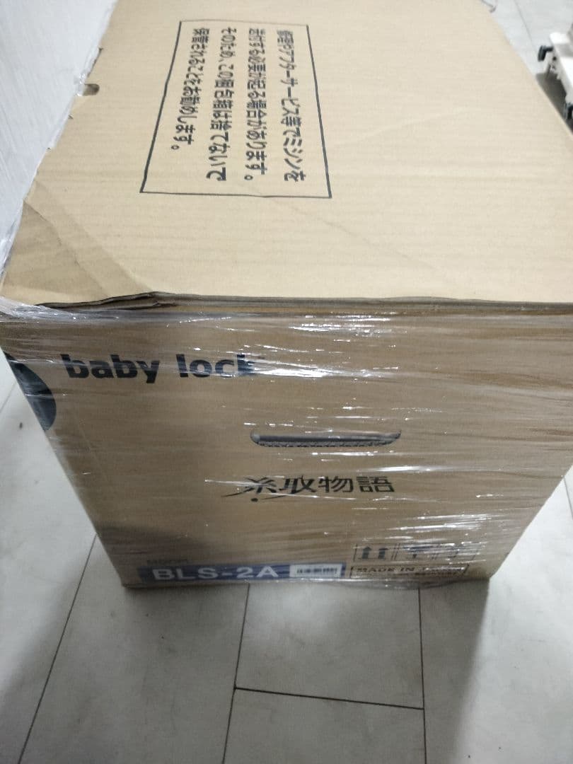 baby lock 糸取物語 BLS-2A ロックミシン フットペダル付き