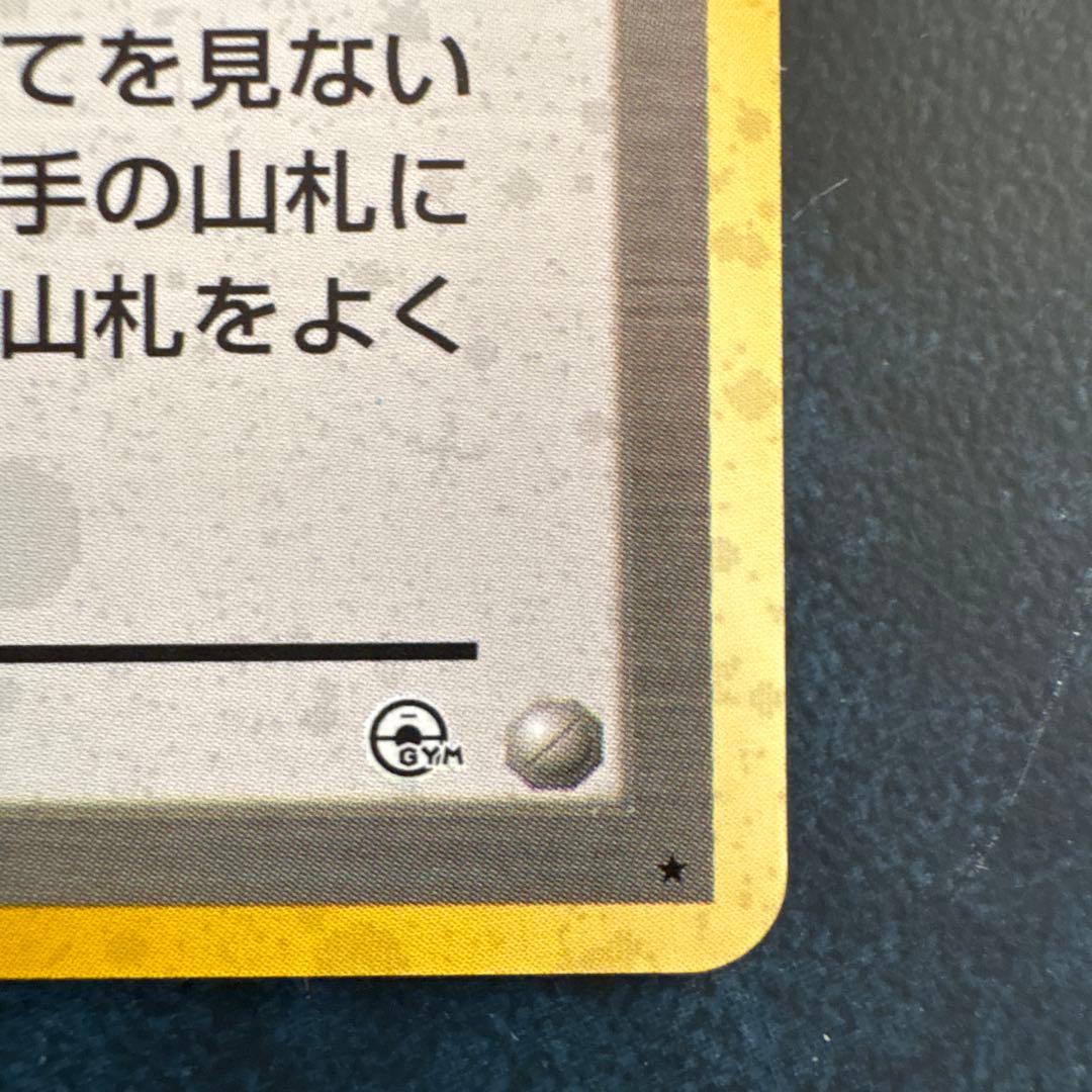 ロケット団のワナ ★ ジム拡張第1弾 リーダーズスタジアム