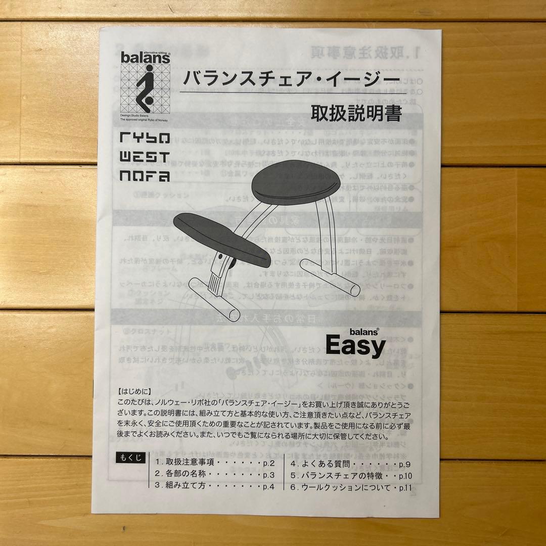 希少【ノルウェー製】【ウール100%座面】リボ社製　バランスチェア・イージー