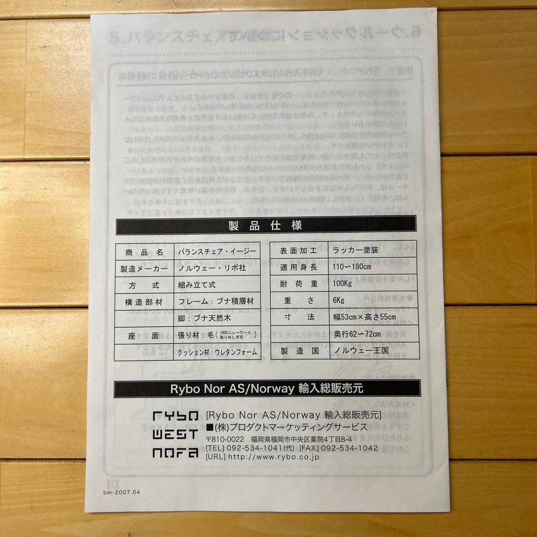 希少【ノルウェー製】【ウール100%座面】リボ社製　バランスチェア・イージー