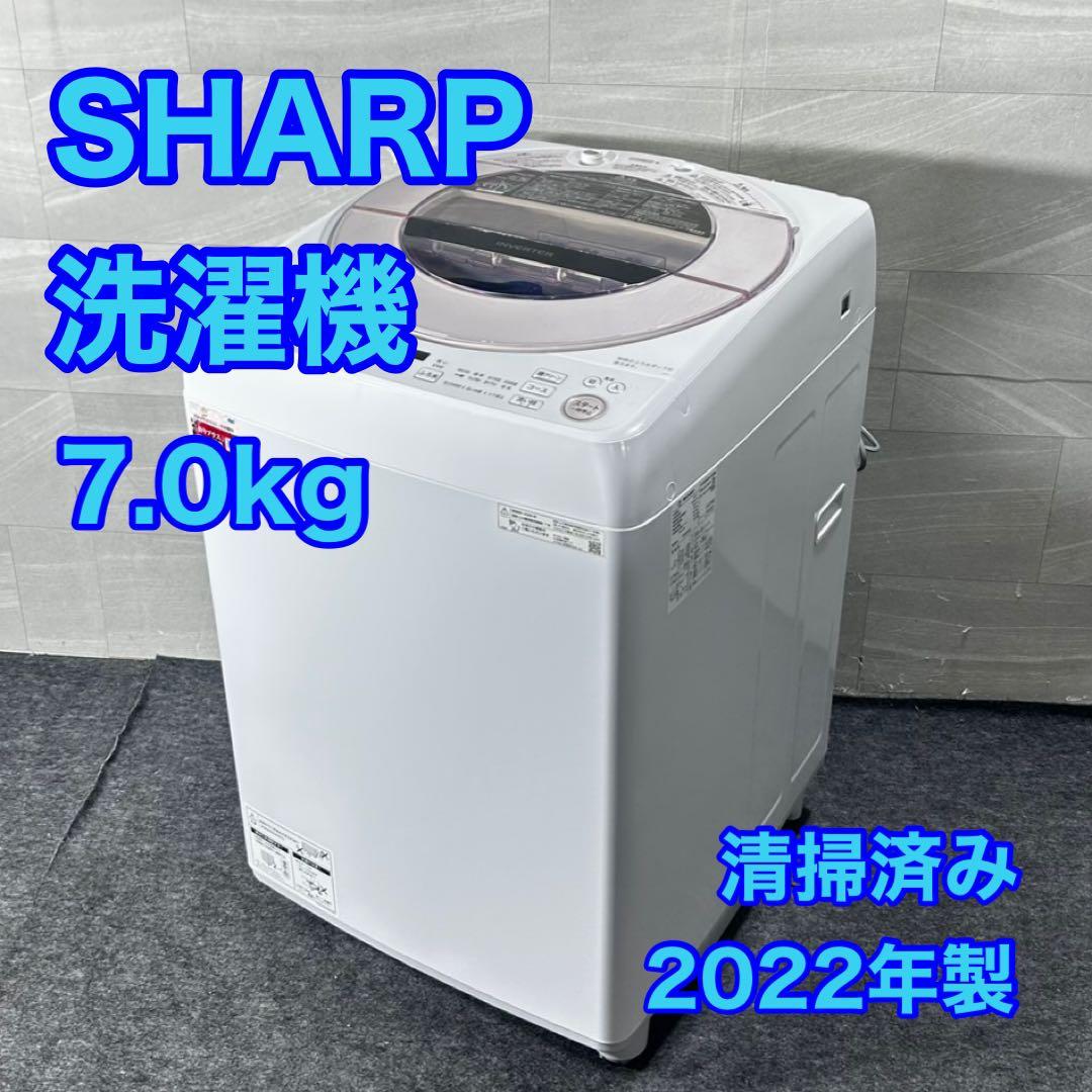 SHARP 洗濯機 ES-GV7G 7kg 穴なし槽 清掃済み d5031